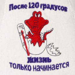 Шапка белая "С легким паром"